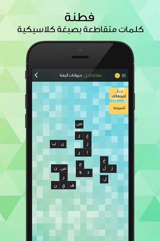 فطنة - لعبة الذكاء والتحدي screenshot 2