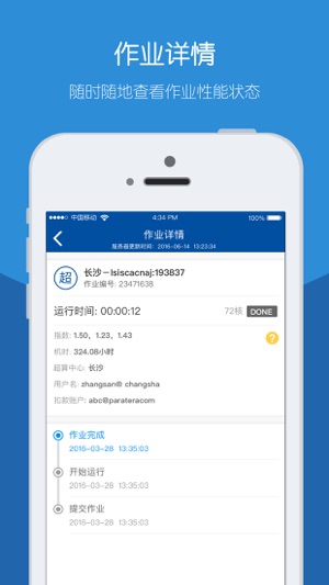 ParaAlarm(圖3)-速報App