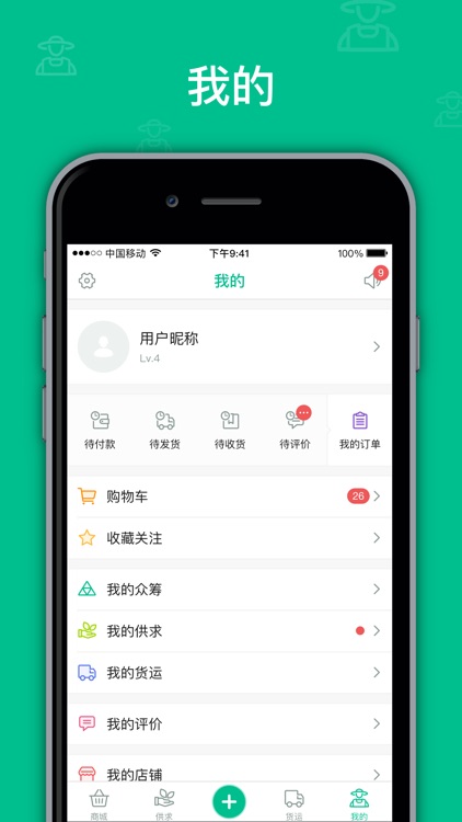 绿农联盟-农业电商平台 screenshot-4