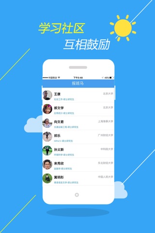 报班马-大学生的学习小助手 screenshot 2