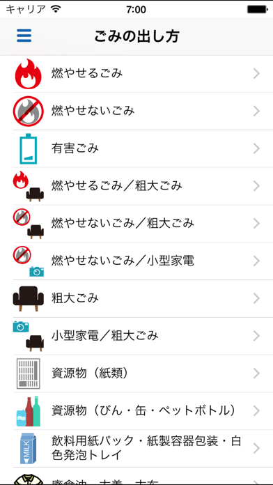 浦安市ごみ分別アプリ「クルなび」 screenshot 4