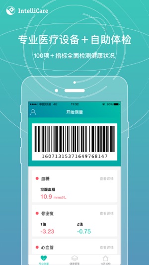 IntelliCare - 智能健康专家(圖2)-速報App