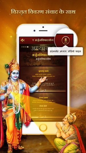 Bhagavad Gita Hindi with Audio(圖3)-速報App