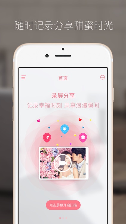 婚韵 - AR婚礼互动，AR婚礼相册 screenshot-3