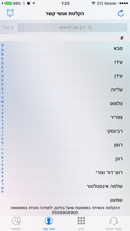 שועל הקלטות