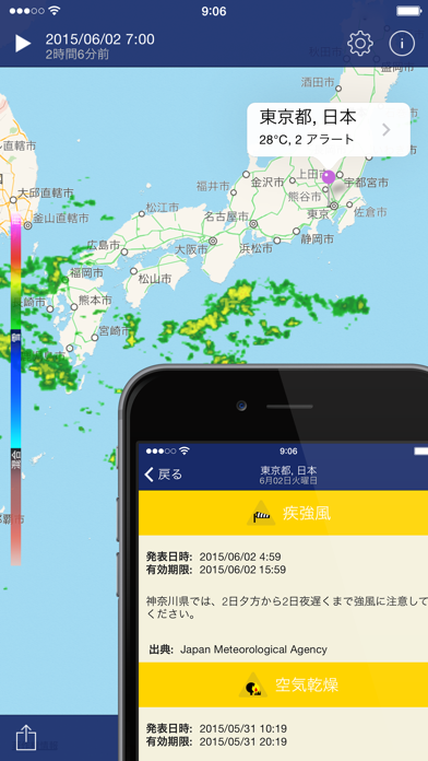 天気レーダー: 天気予報 screenshot1