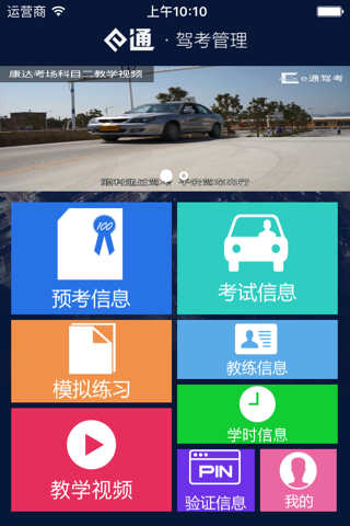 e通驾考管理 screenshot 2