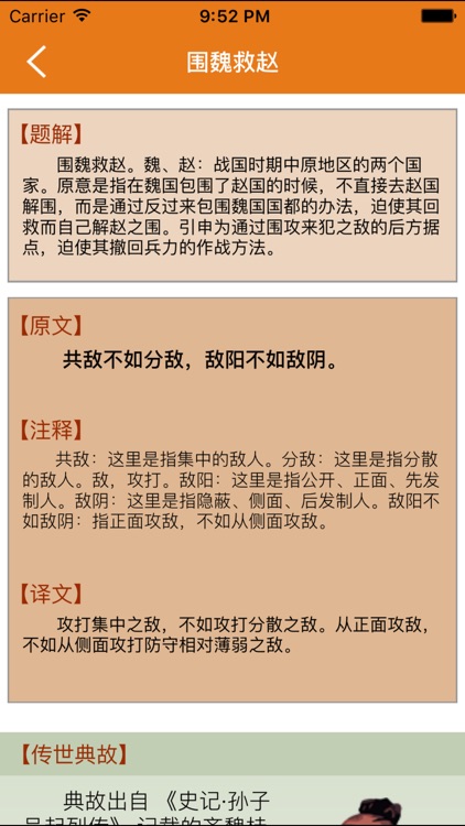 三十六计 经典故事 计策谋略