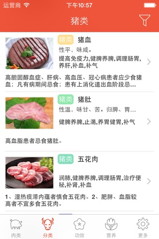 肉类饮食大全 - 健康饮食健康生活系列 screenshot 2