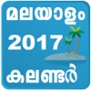 Malayalam Calendar 2017 Kerala