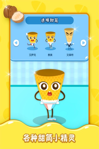 魔法冰淇淋-宝宝早教儿童益智启蒙游戏 screenshot 3