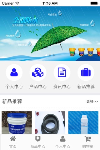 江西防水建材 screenshot 2