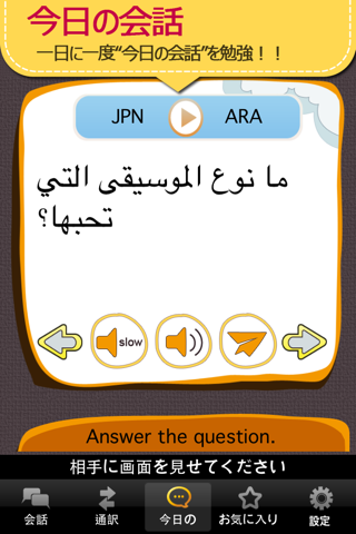 Arabic master [Premium] screenshot 4