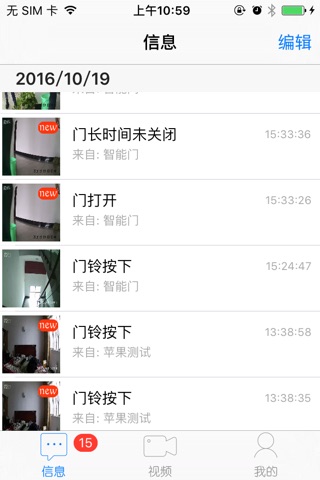 百申智能门 screenshot 3