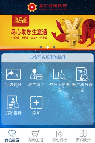 鑫汇村镇银行 screenshot 2