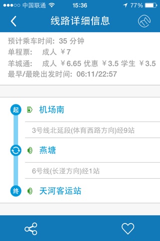 广州地铁-rGuide screenshot 3