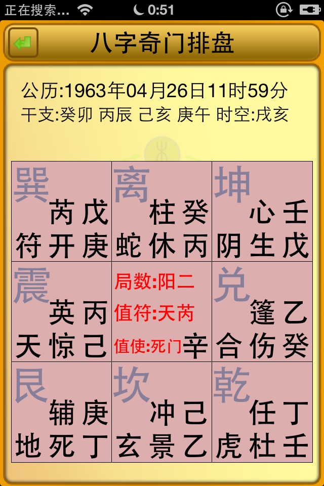 易仙八字 screenshot 4