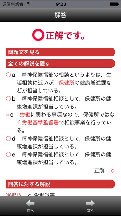 STEP UP公衆衛生2017 Lite screenshot-3