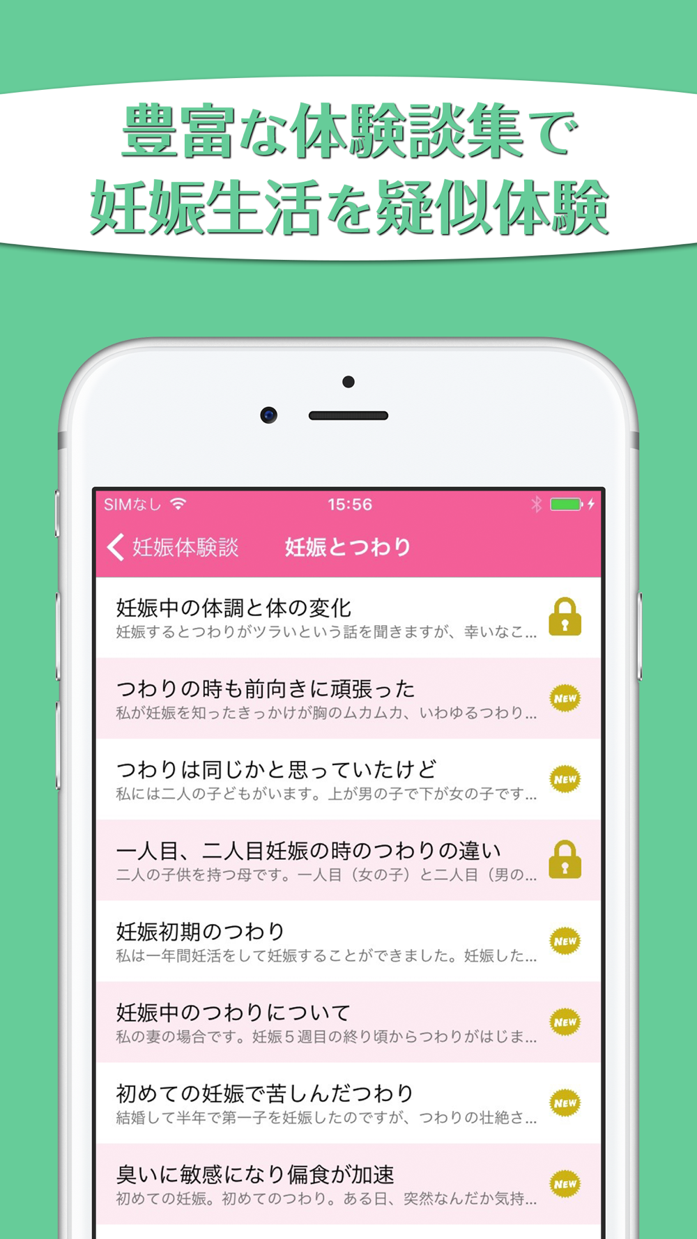 経験者が語る妊娠体験談 先輩ママたちのエピソード集 Free Download App For Iphone Steprimo Com