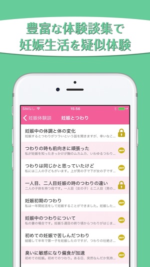 App Store 上的 経験者が語る妊娠体験談 先輩ママたちのエピソード集