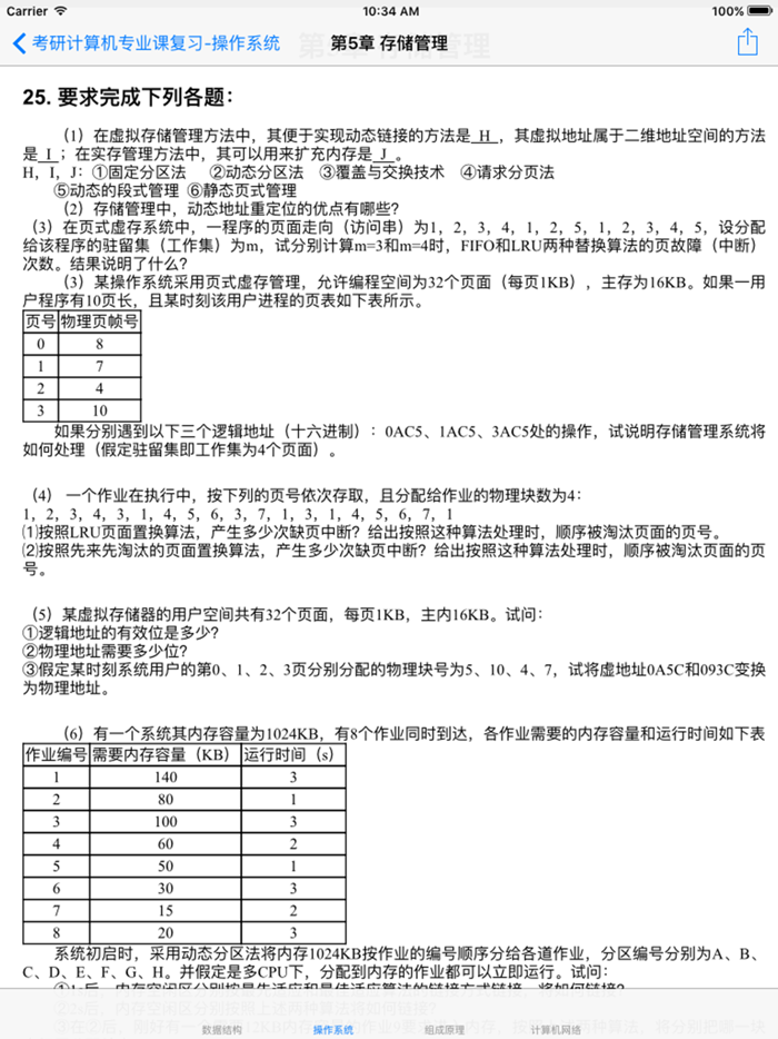 考研专业课复习-计算机专业