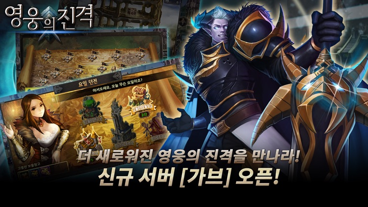 영웅의 진격 screenshot-3