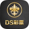 DS彩票