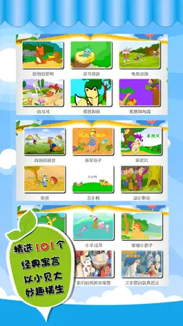 Game screenshot 睡前故事－幼儿有声童话故事 apk