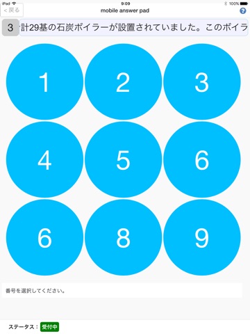 モバイル アンサー パッド screenshot 2
