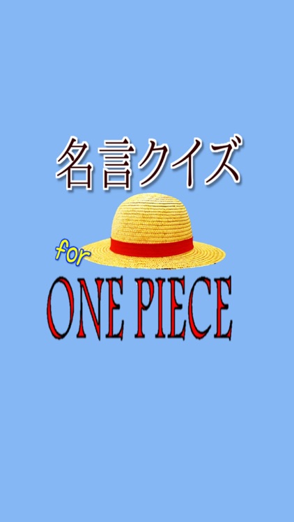 名言クイズforワンピース By Daiki Yoshimura
