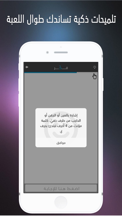 Think - فكر screenshot-3