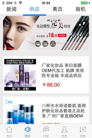 杭州化妆品网 screenshot 3