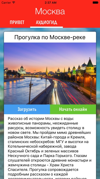 Алые Паруса – аудиогид по Москве-реке