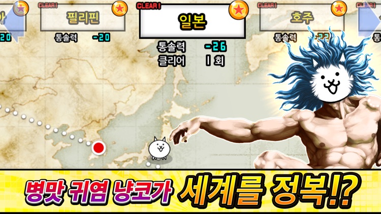 냥코 대전쟁