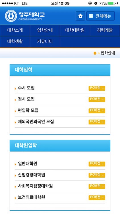 청주대학교 모바일포털