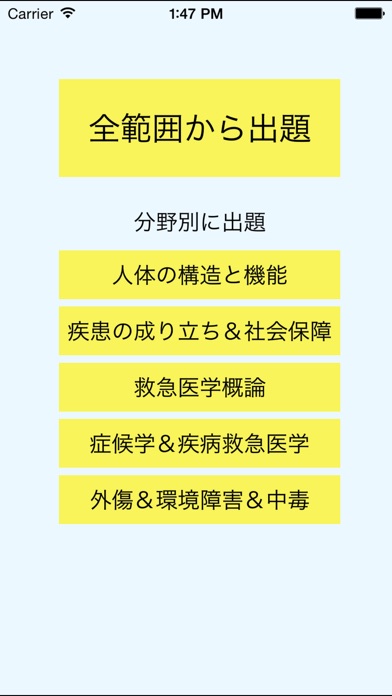 救命士数値クイズ screenshot1
