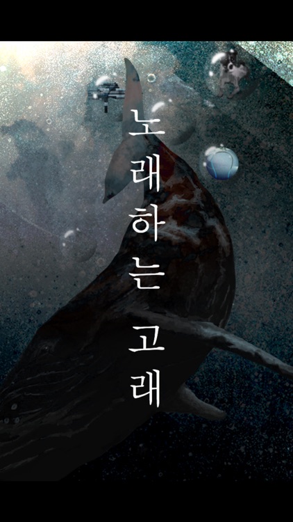 A Singing Whale / Korean ver.