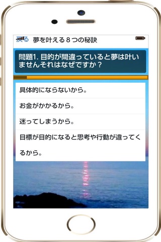 夢を叶える８つの秘訣 screenshot 3