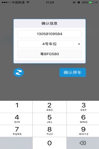 手持停车系统 screenshot 2
