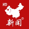 中国新闻 HD Pro - 合成最新消息