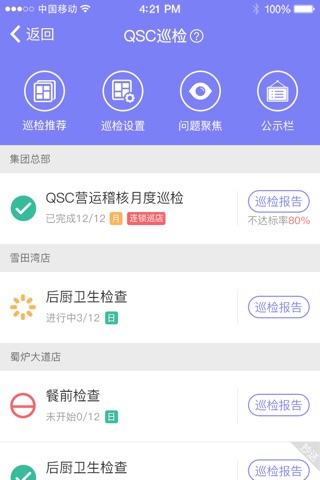 刻度嘟嘟 - 中国餐饮移动管理大师 screenshot 2