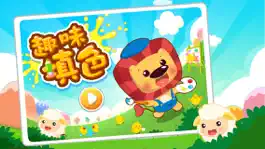 Game screenshot 达达狮趣味填色 mod apk