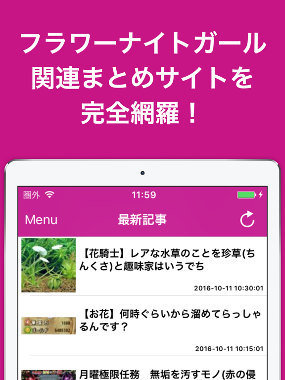 攻略ブログまとめニュース速報 for フラワーナイトガール(花騎士)のおすすめ画像1