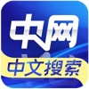 中网中文浏览器 HD