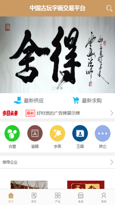 中国古玩字画交易平台 screenshot 2
