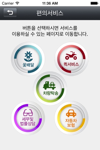 사랑나눔대리운전 screenshot 3