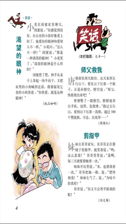 我爱故事会 screenshot-4