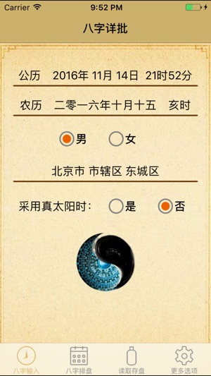 BAZI 八字詳批專業版