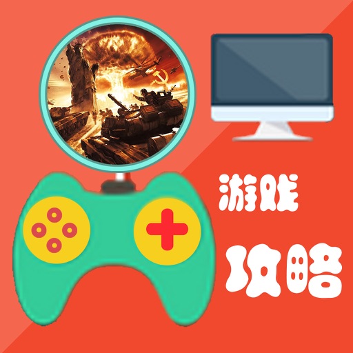 攻略For冲突世界 icon