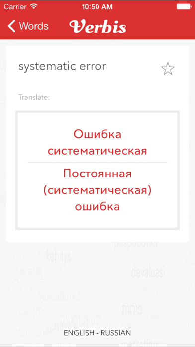Verbis English — Russian Business Dictionary. Verbis Русско – Английский Бизнес словарь Screenshot 3